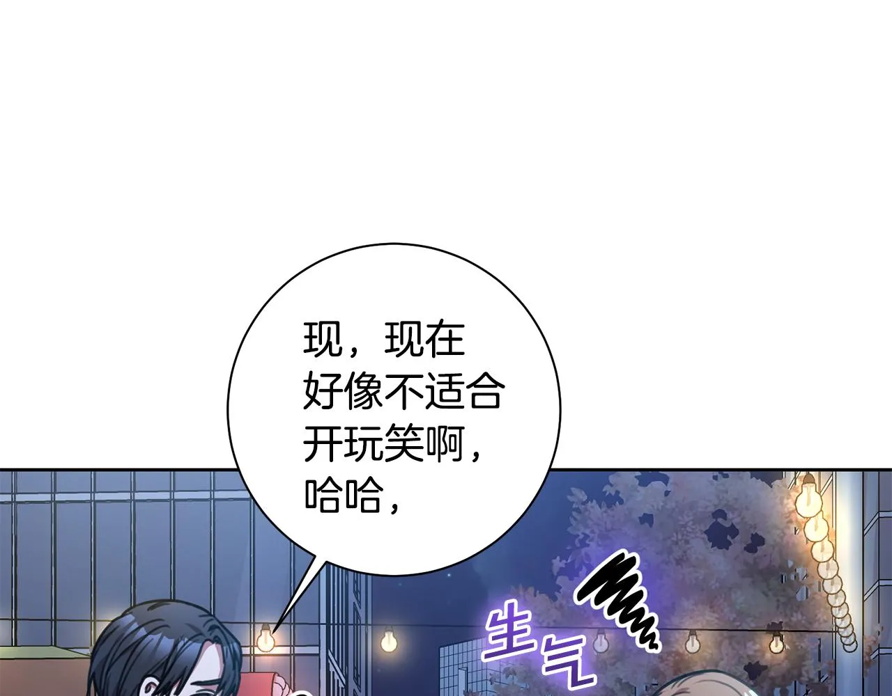 第38话 谣言 第13页