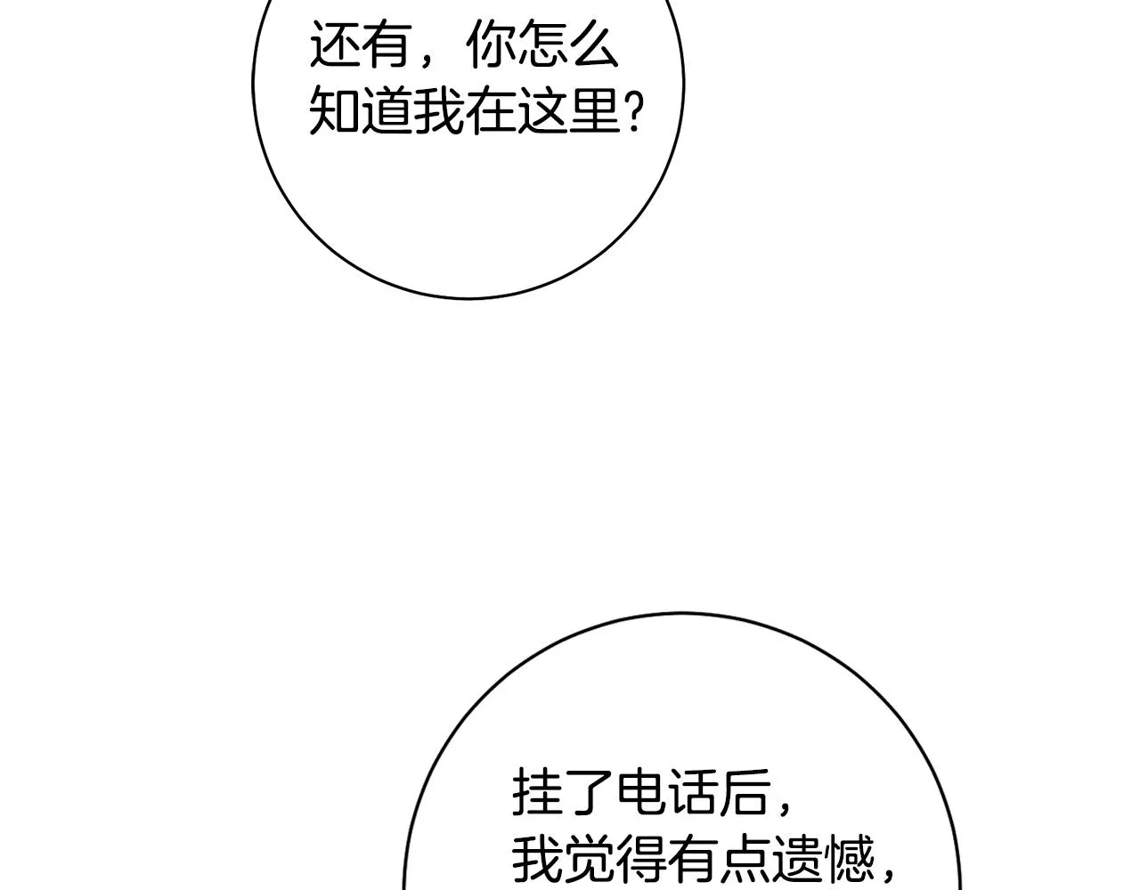 第38话 谣言 第18页