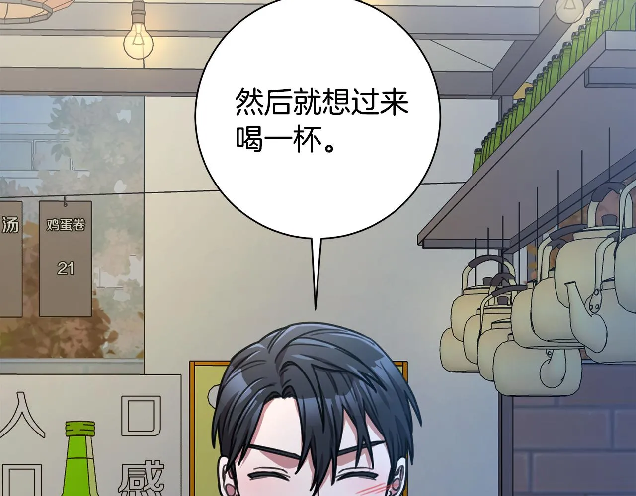 第38话 谣言 第21页