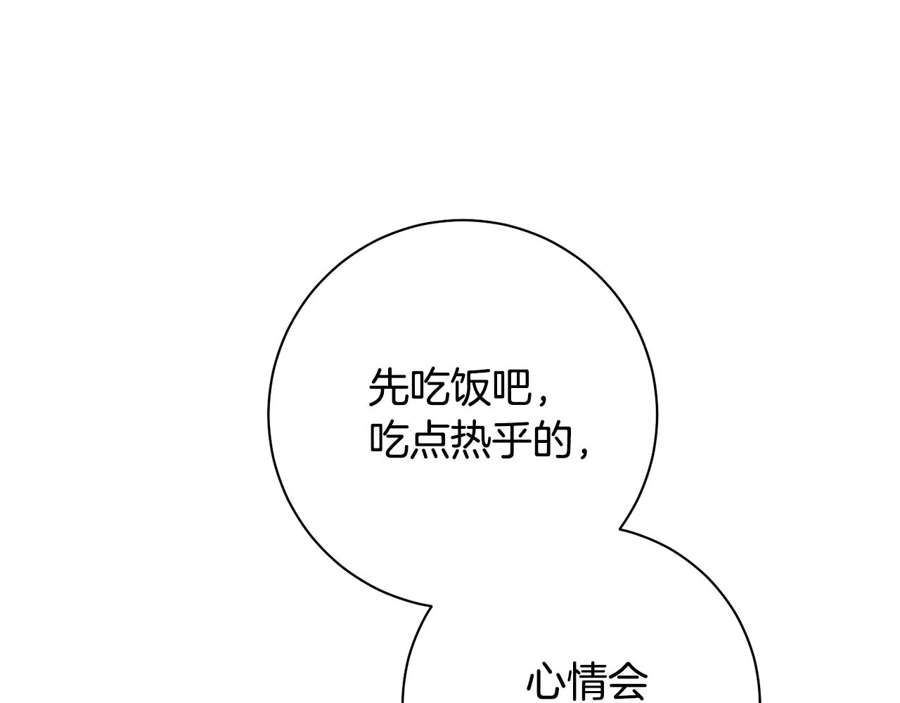 第38话 谣言 第72页