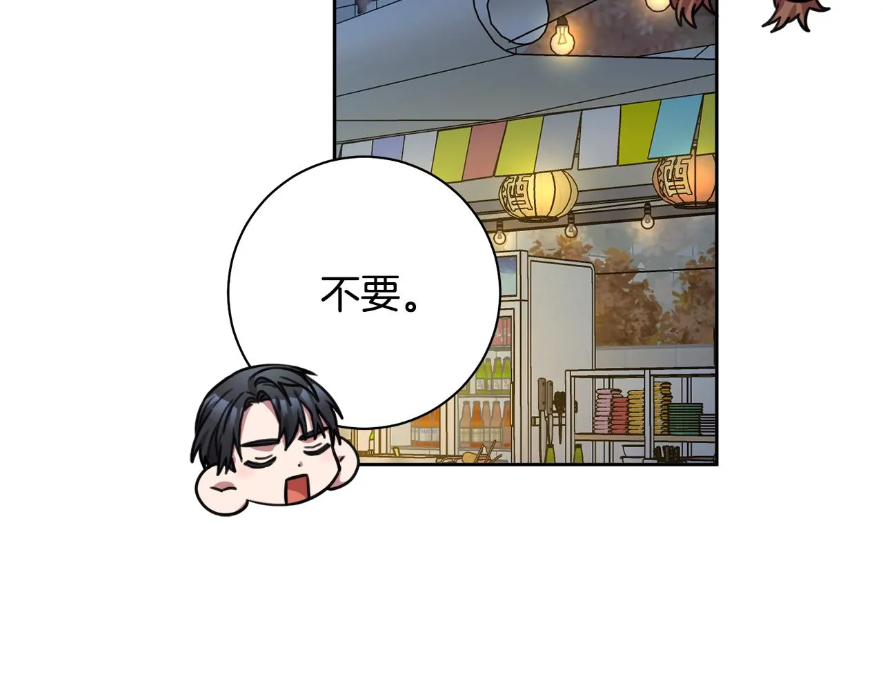 第38话 谣言 第81页