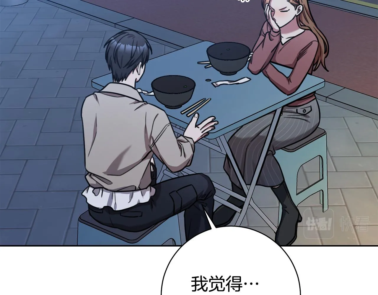 第38话 谣言 第83页