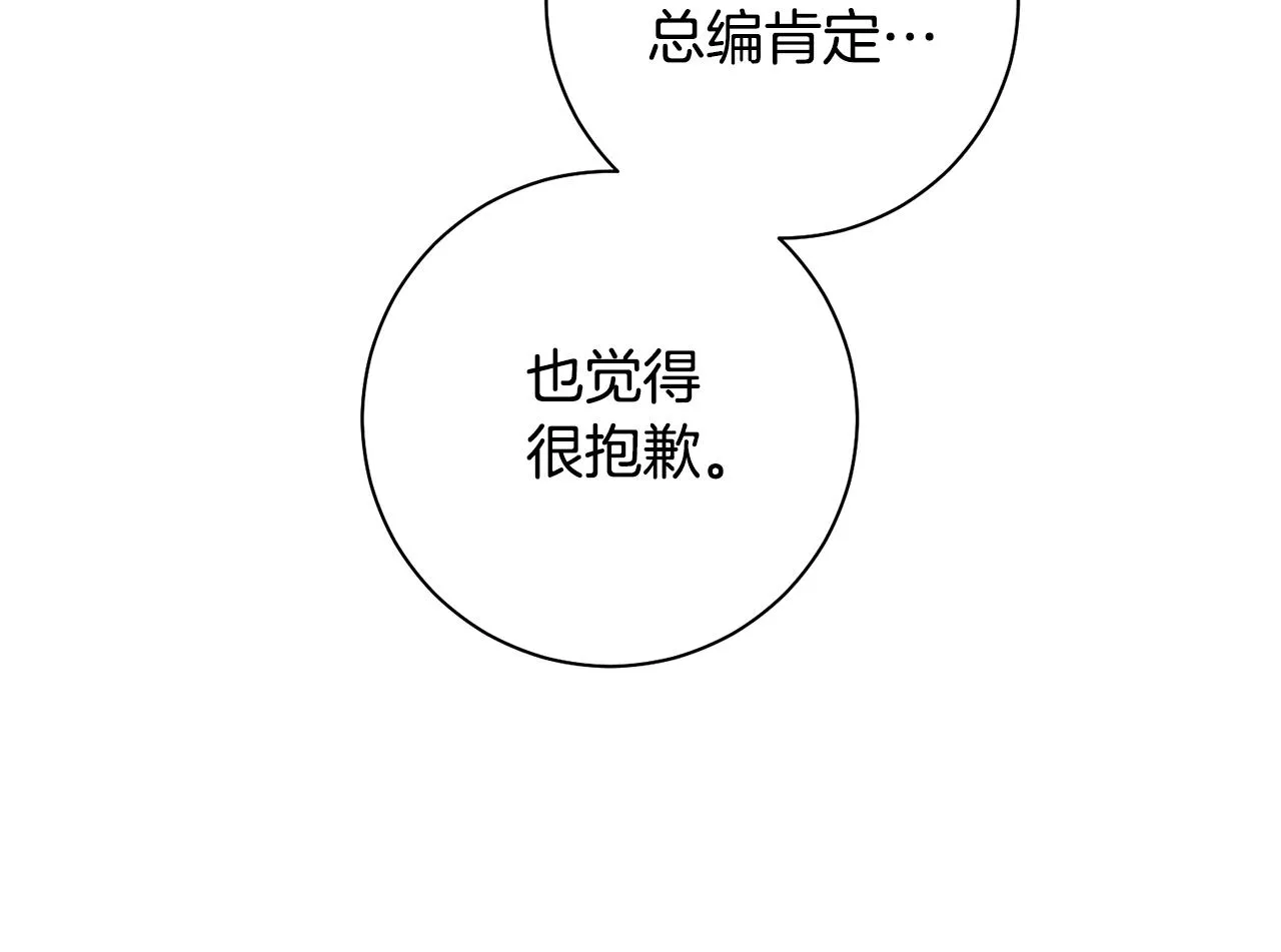 第38话 谣言 第84页