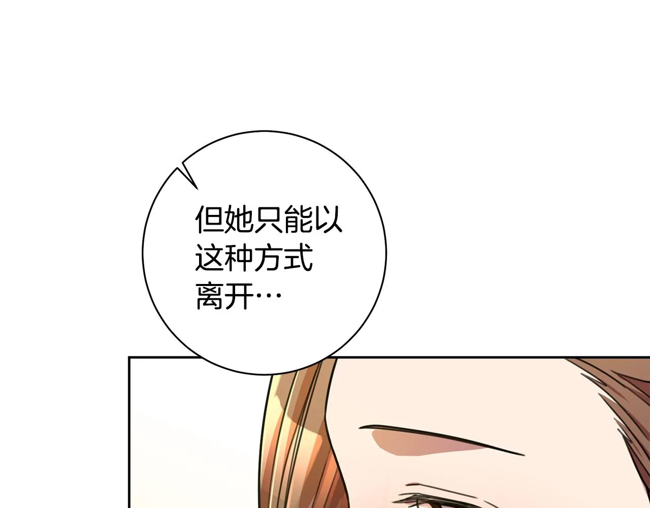 第38话 谣言 第85页