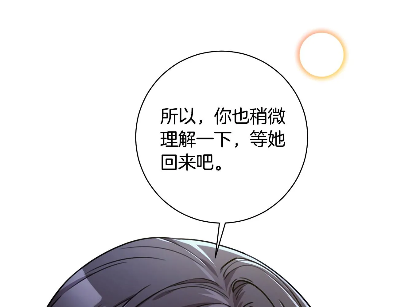 第38话 谣言 第87页