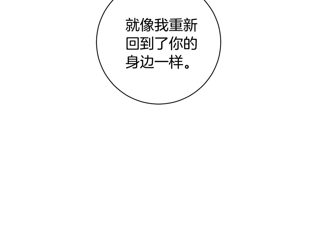 第38话 谣言 第90页