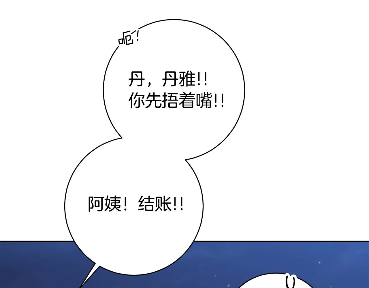 第38话 谣言 第99页