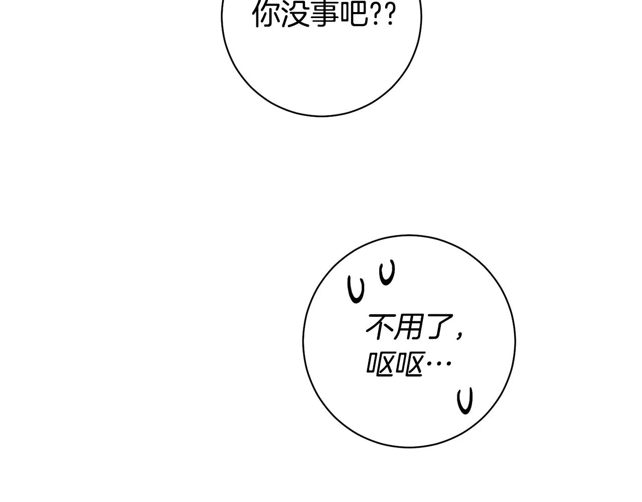 第38话 谣言 第101页
