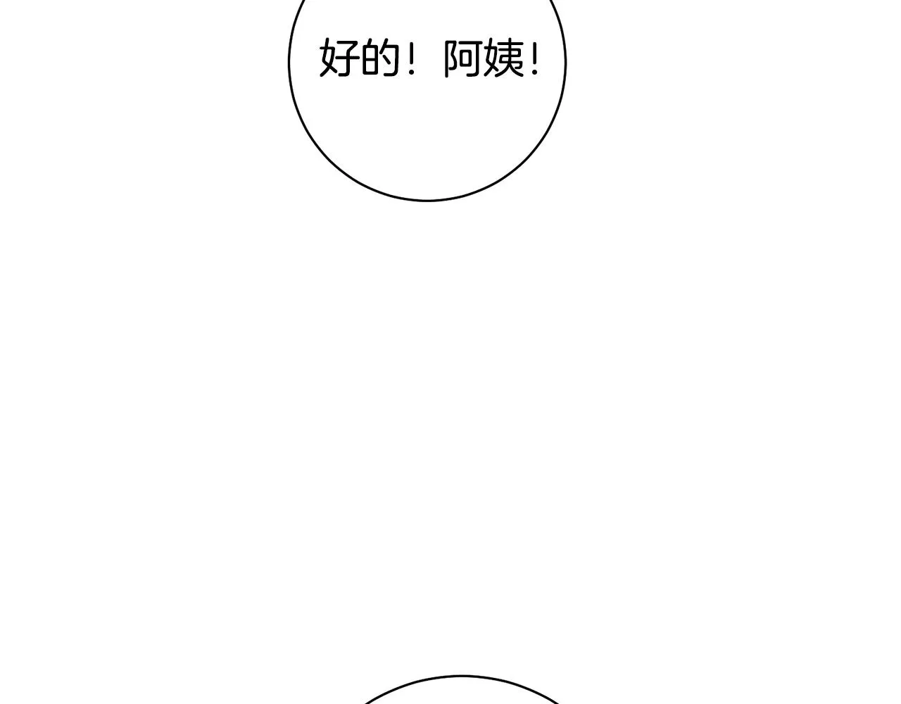 第38话 谣言 第121页