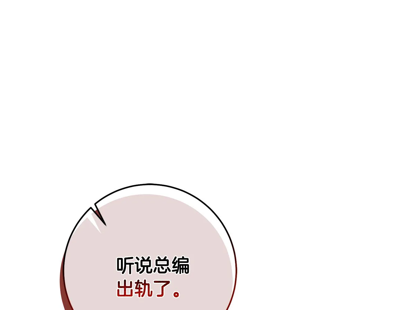 第38话 谣言 第136页