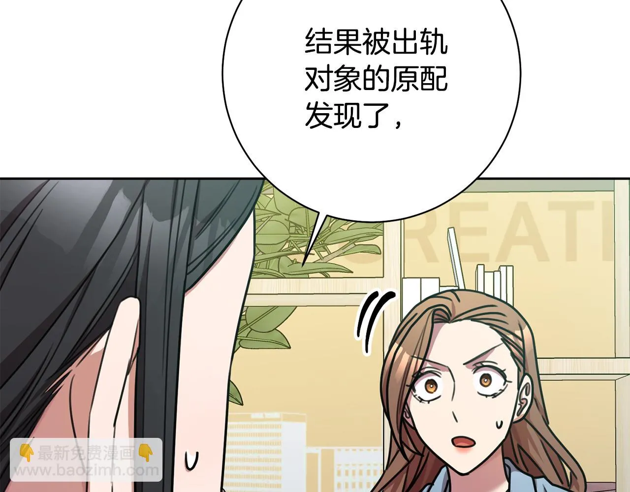 第39话 不欢而散 第6页