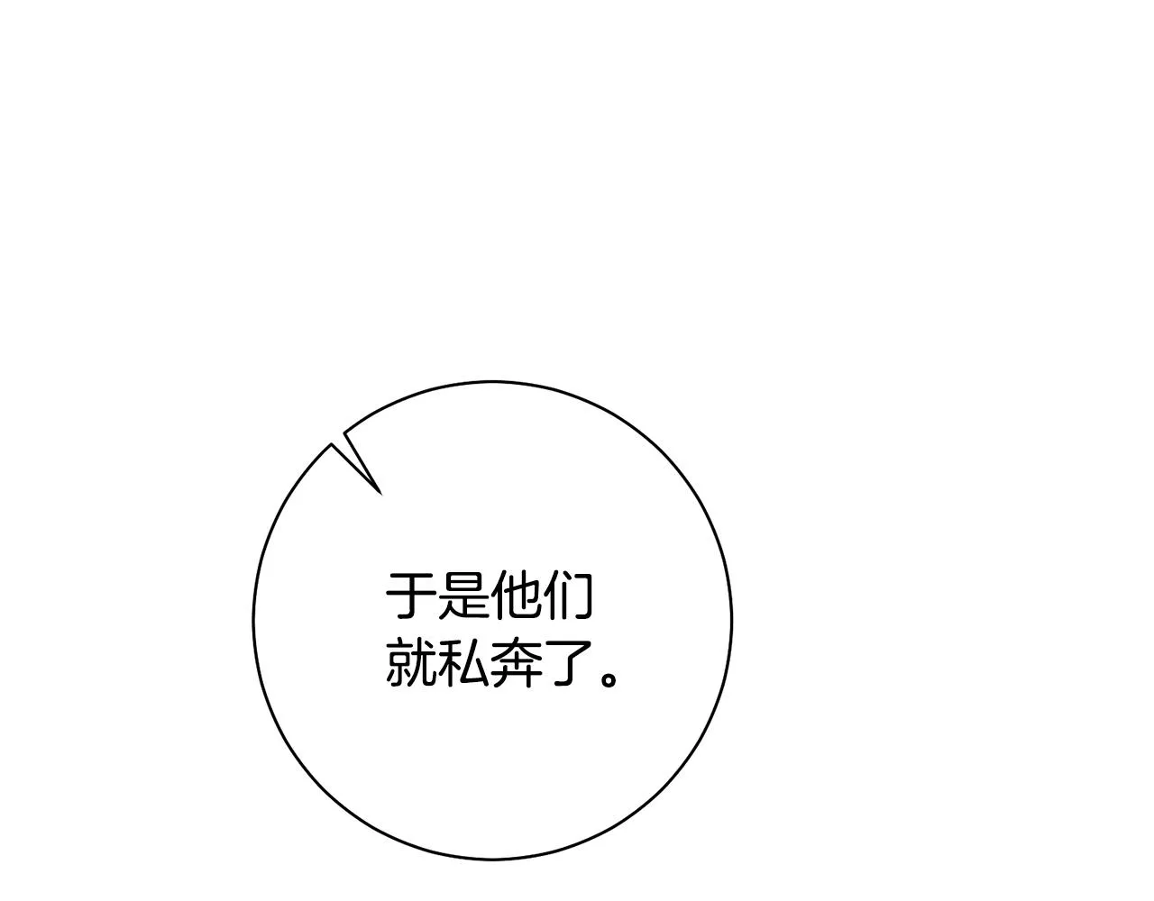 第39话 不欢而散 第8页