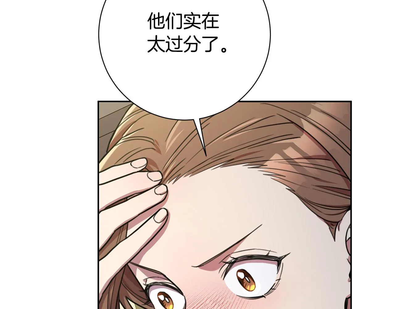 第39话 不欢而散 第16页