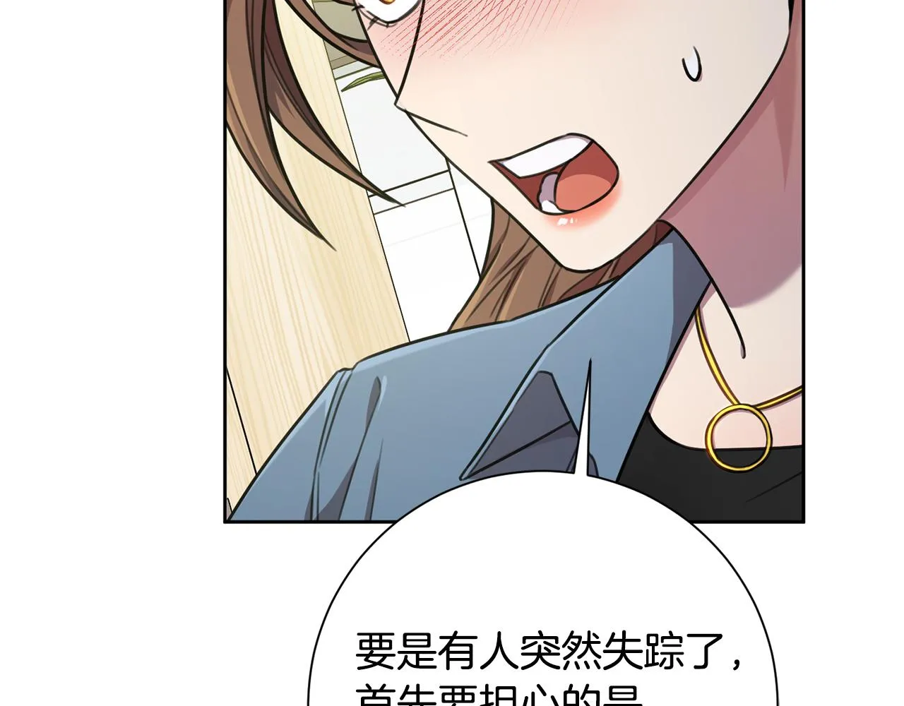 第39话 不欢而散 第17页