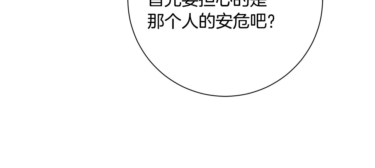 第39话 不欢而散 第18页
