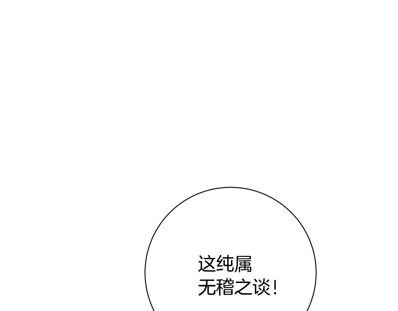 第39话 不欢而散 第19页