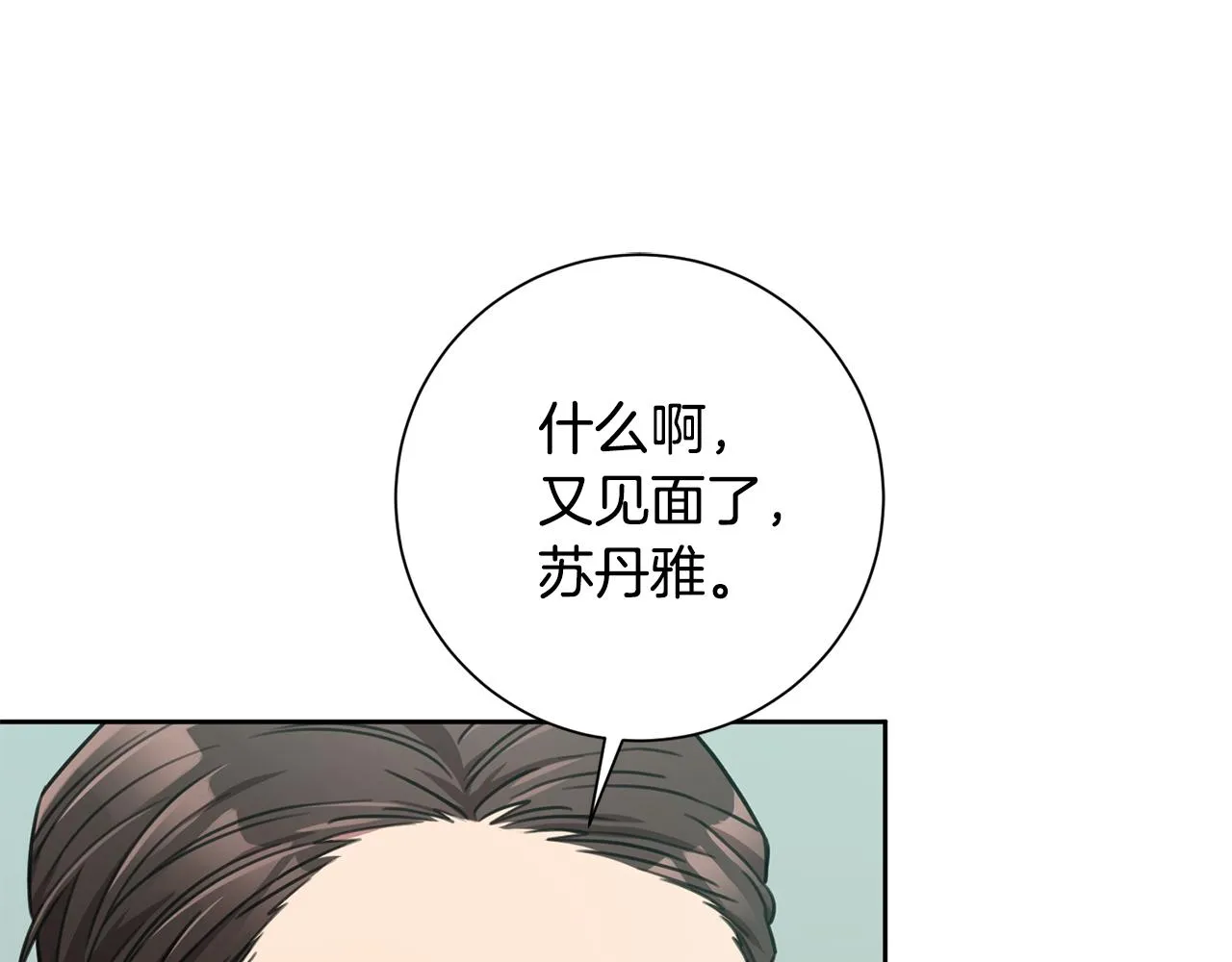 第39话 不欢而散 第38页