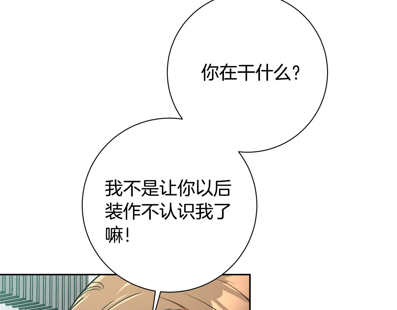 第39话 不欢而散 第51页
