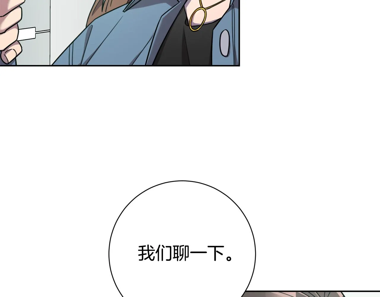 第39话 不欢而散 第53页
