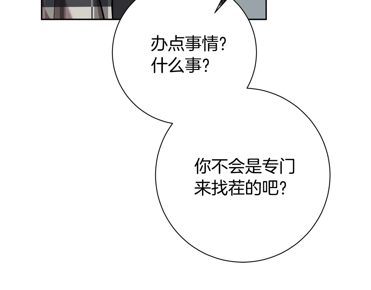第39话 不欢而散 第70页