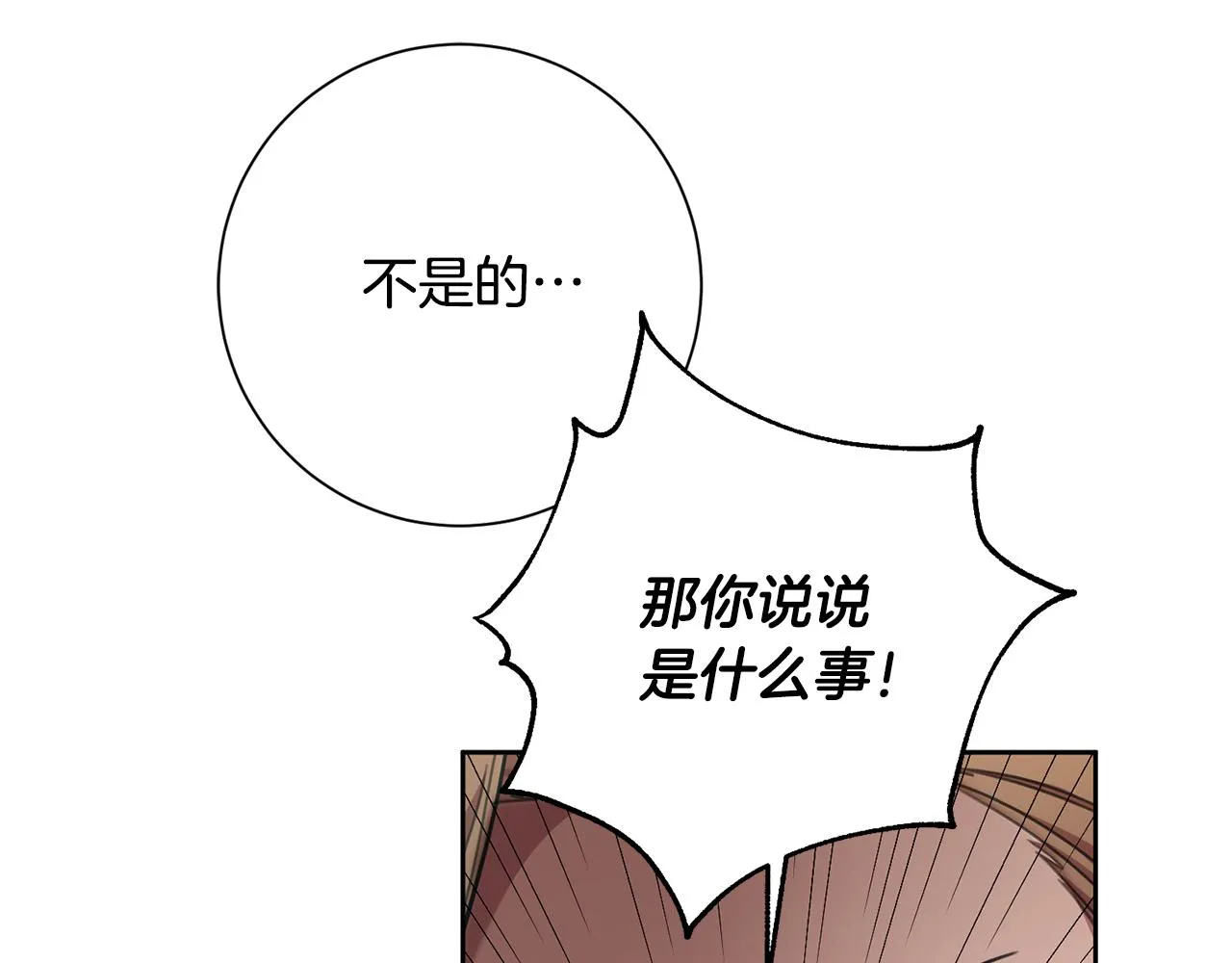 第39话 不欢而散 第72页