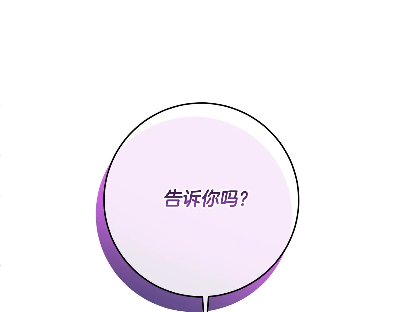 第39话 不欢而散 第80页