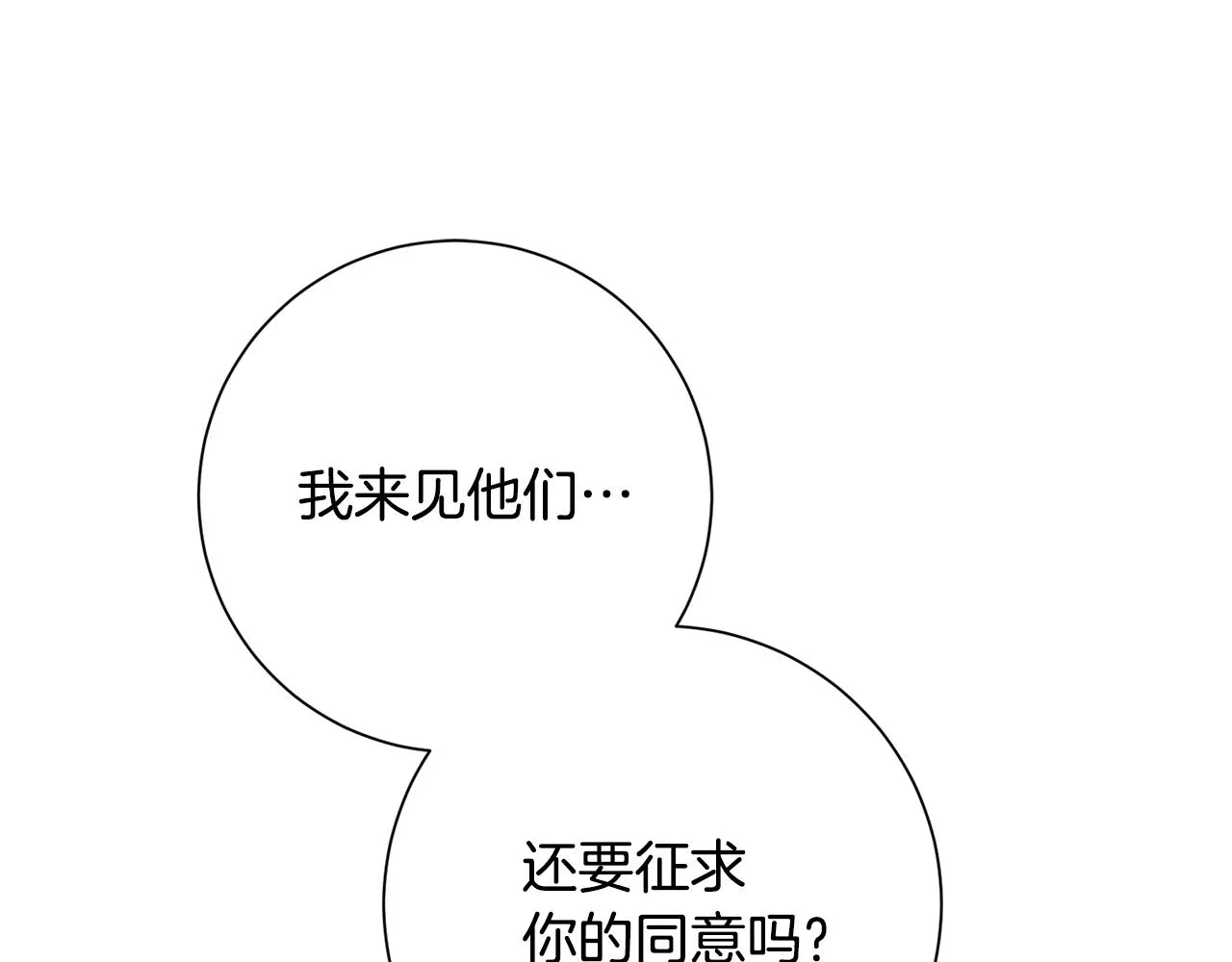 第39话 不欢而散 第91页