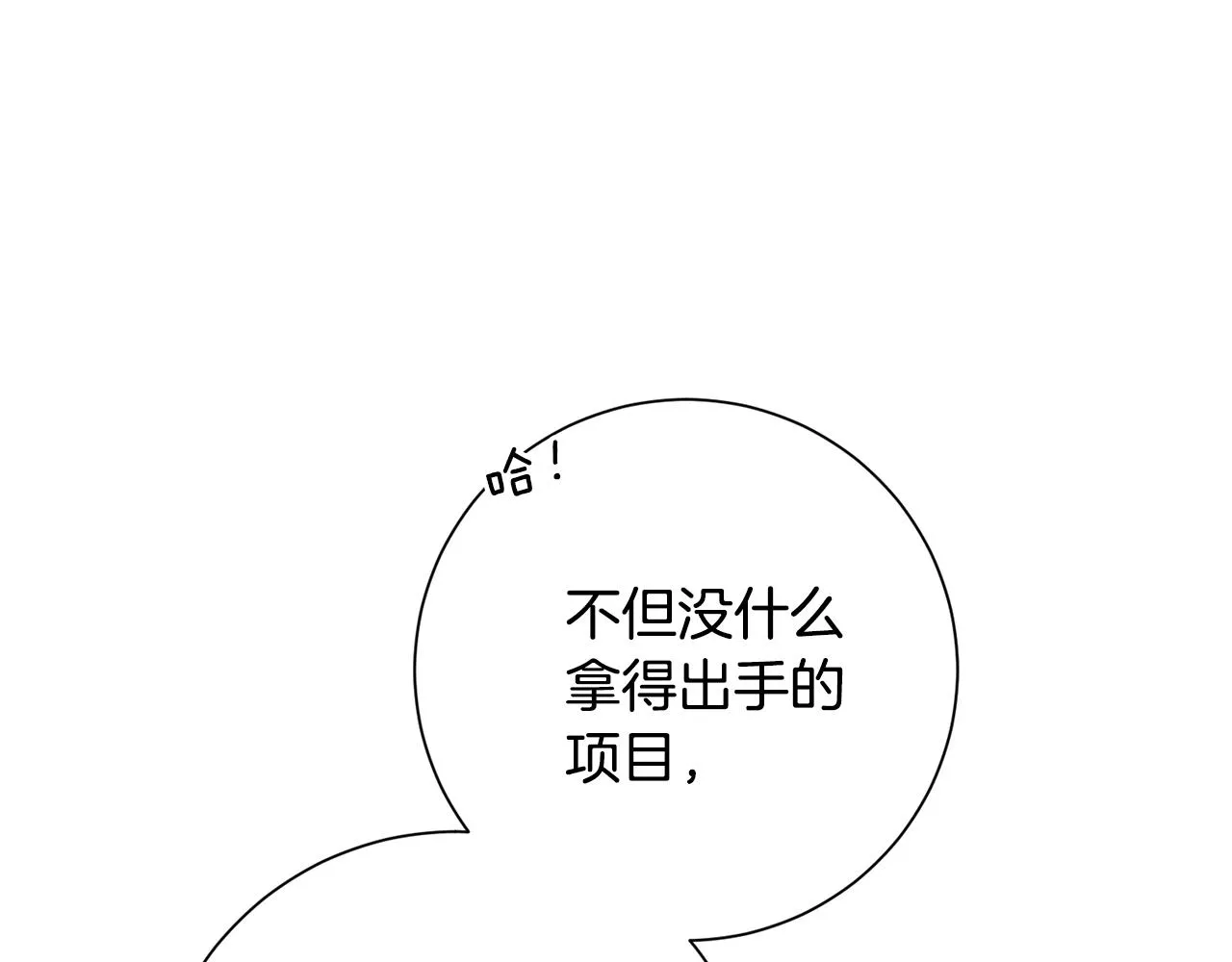 第39话 不欢而散 第97页