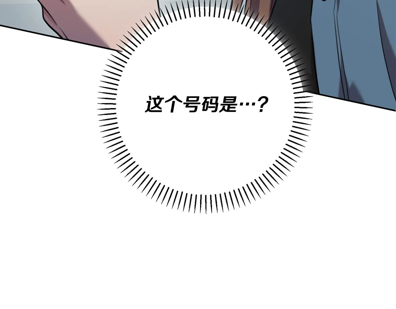 第40话 独家采访 第7页