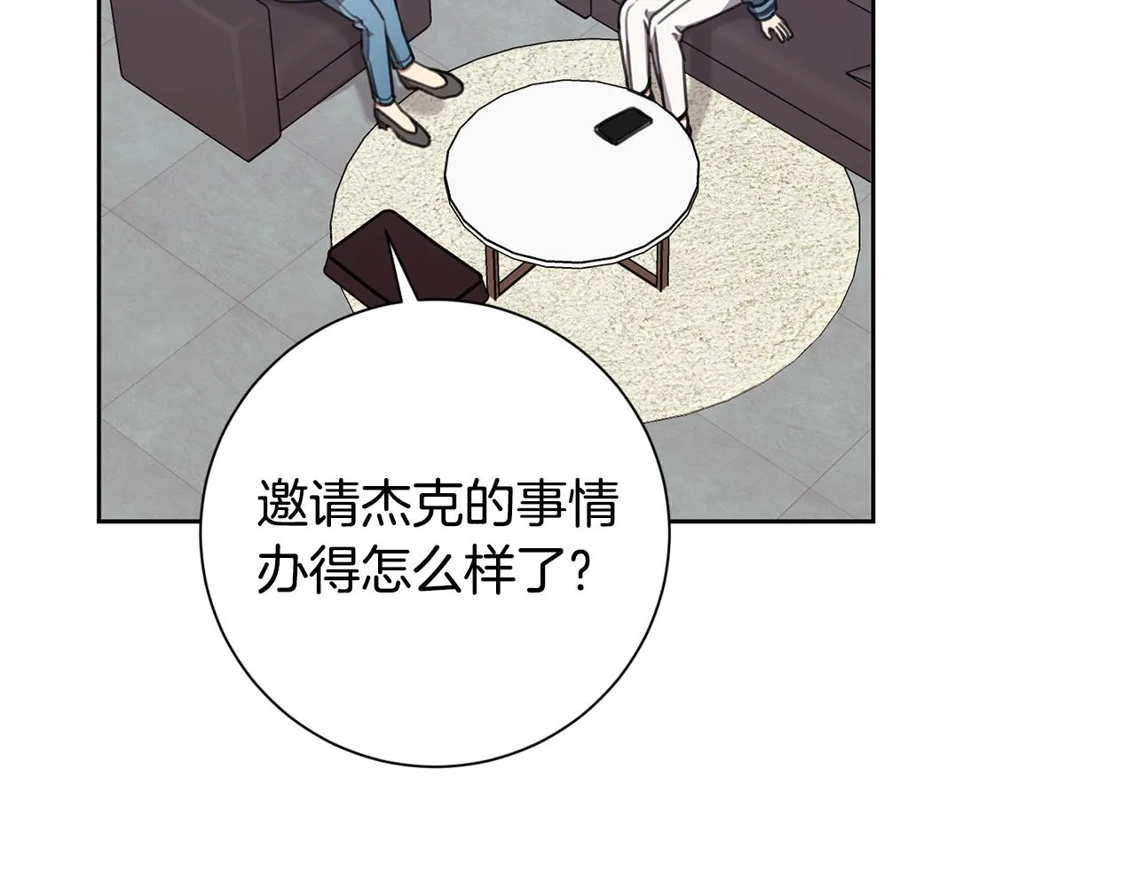 第40话 独家采访 第23页