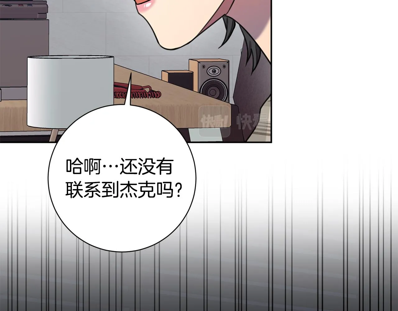 第40话 独家采访 第29页
