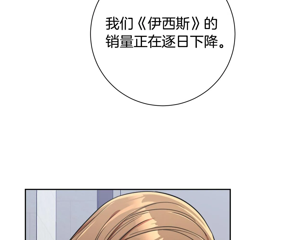 第40话 独家采访 第40页