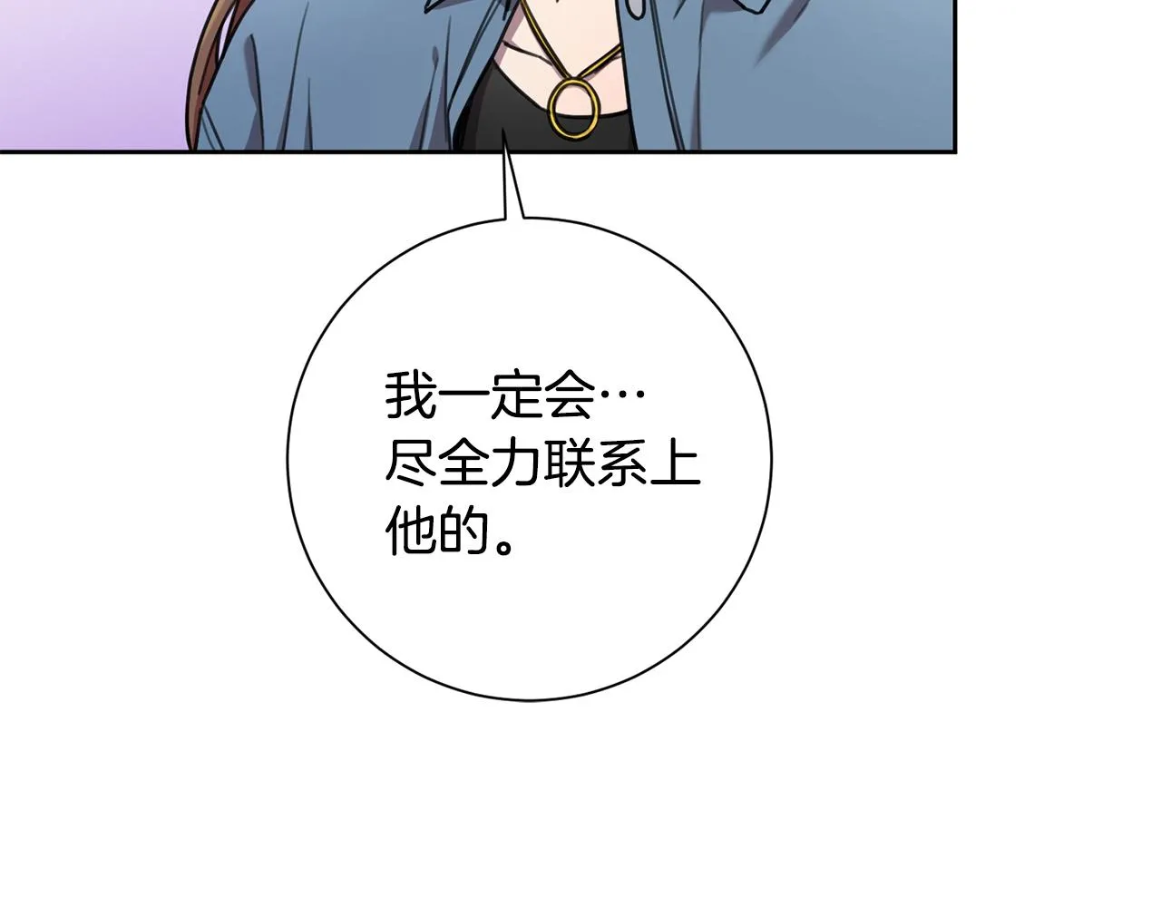 第40话 独家采访 第47页
