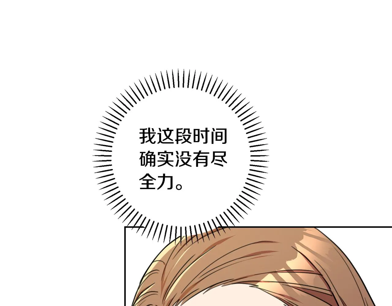 第40话 独家采访 第61页