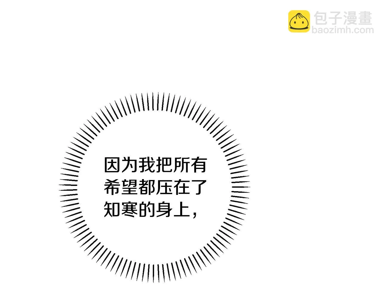 第40话 独家采访 第64页