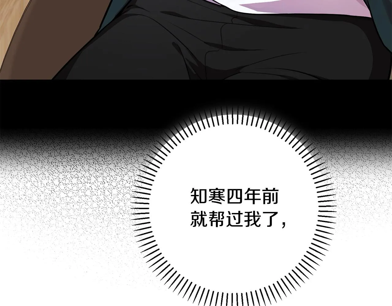 第40话 独家采访 第70页