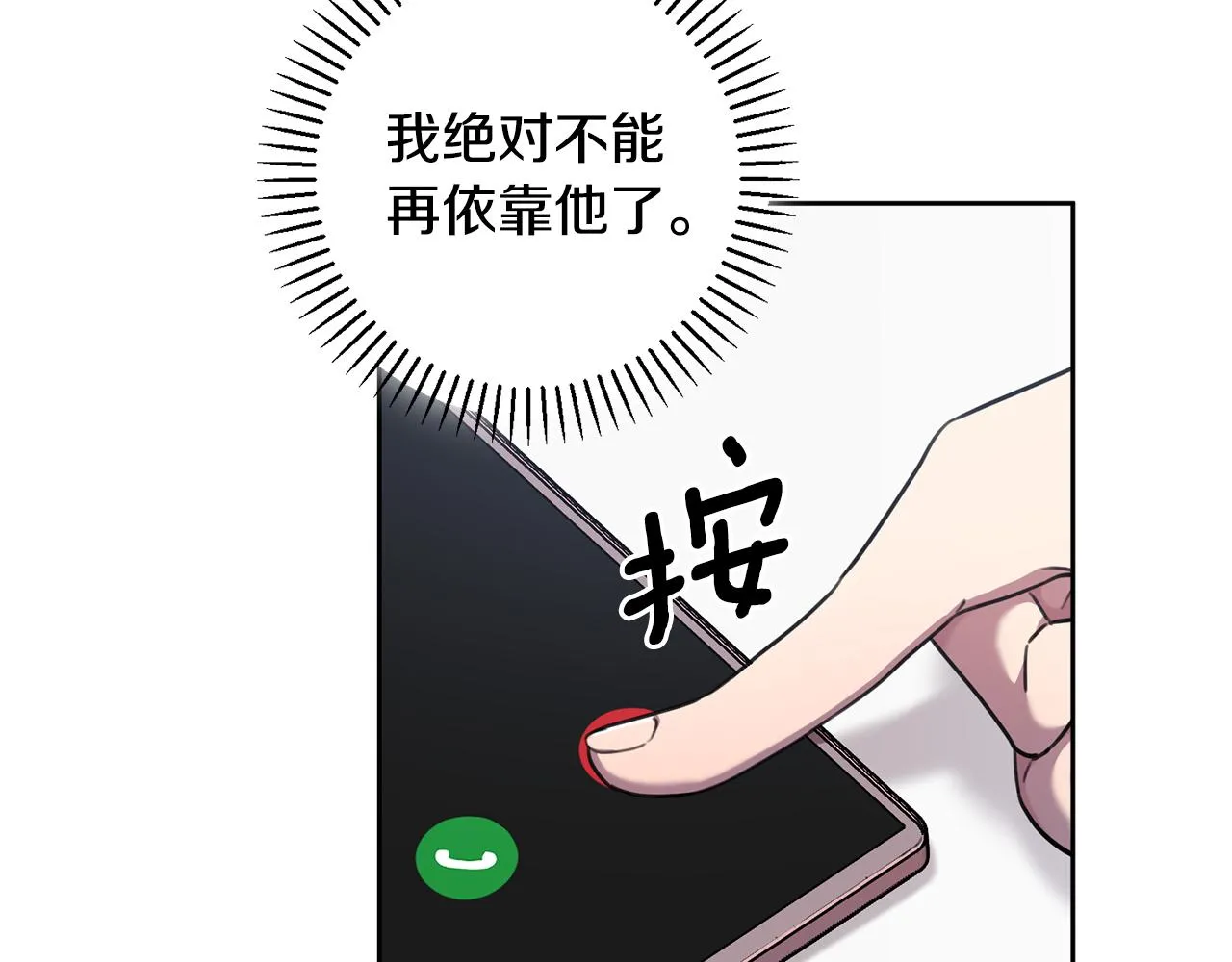 第40话 独家采访 第74页