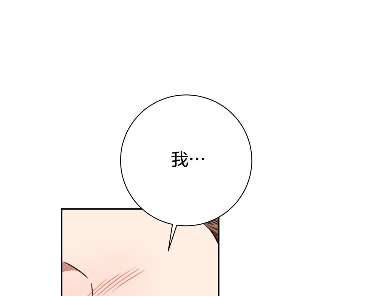 第40话 独家采访 第77页