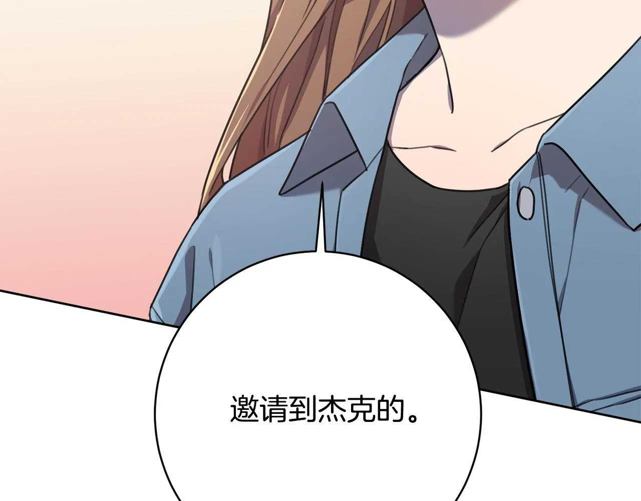 第40话 独家采访 第81页