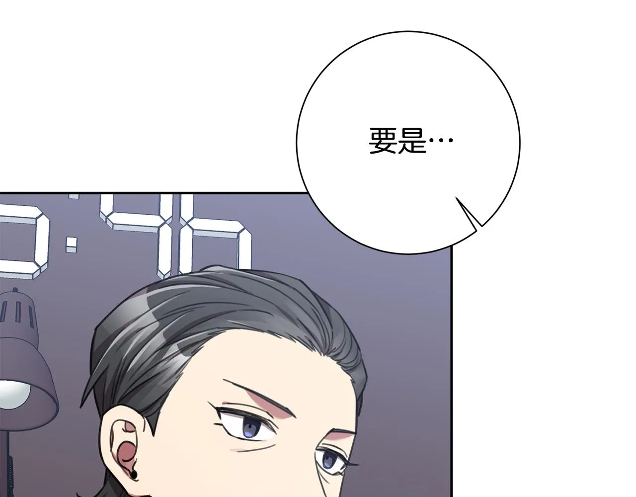 第40话 独家采访 第83页