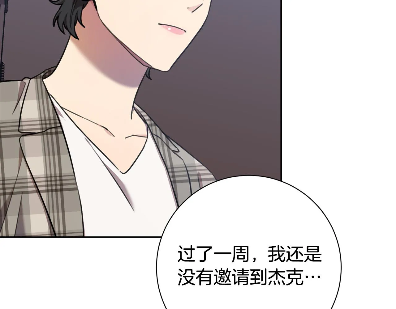第40话 独家采访 第84页