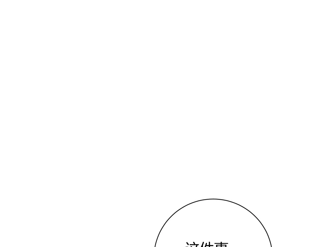 第40话 独家采访 第95页