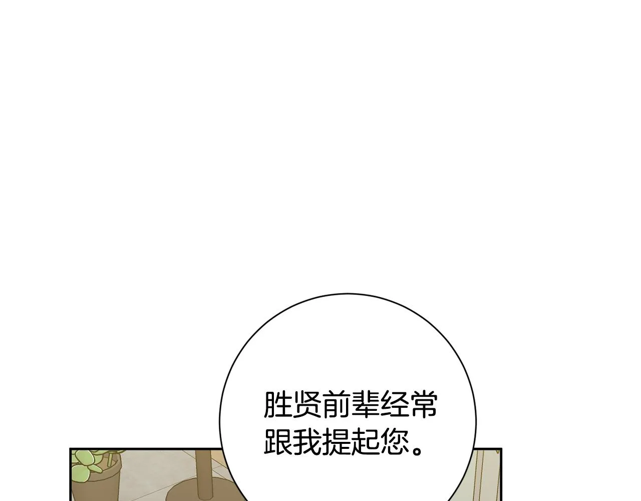 第40话 独家采访 第101页