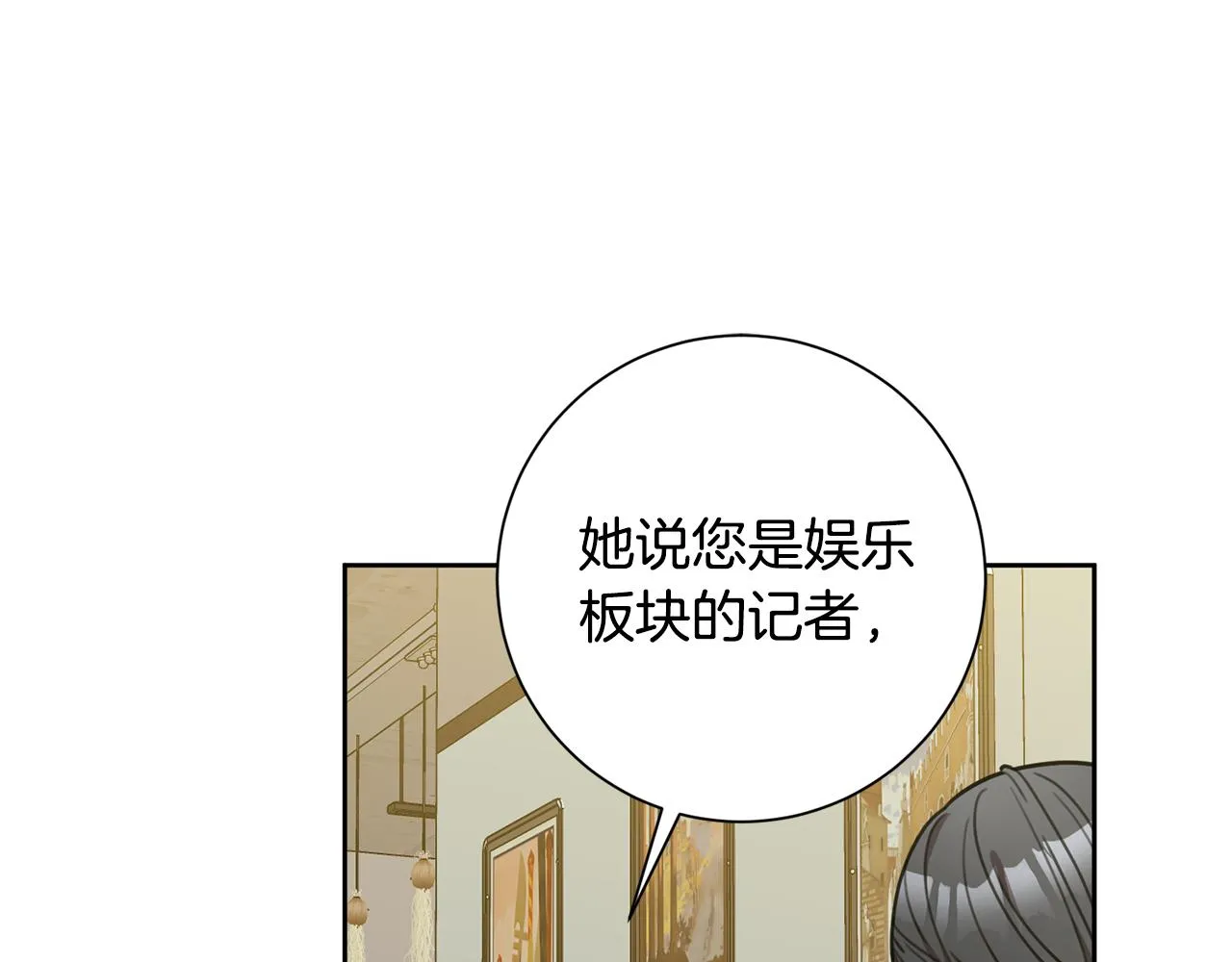 第40话 独家采访 第104页