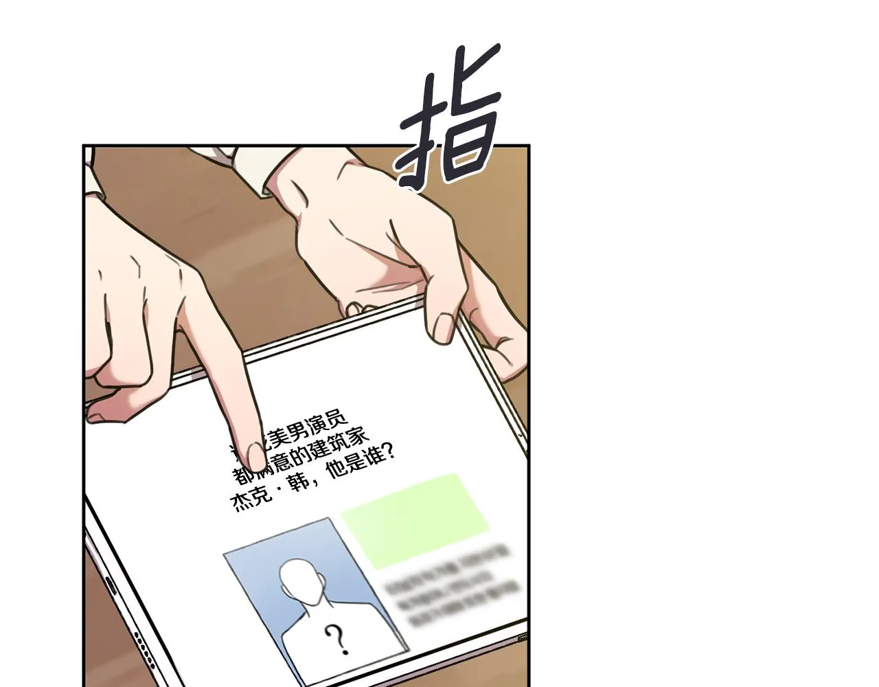 第40话 独家采访 第107页