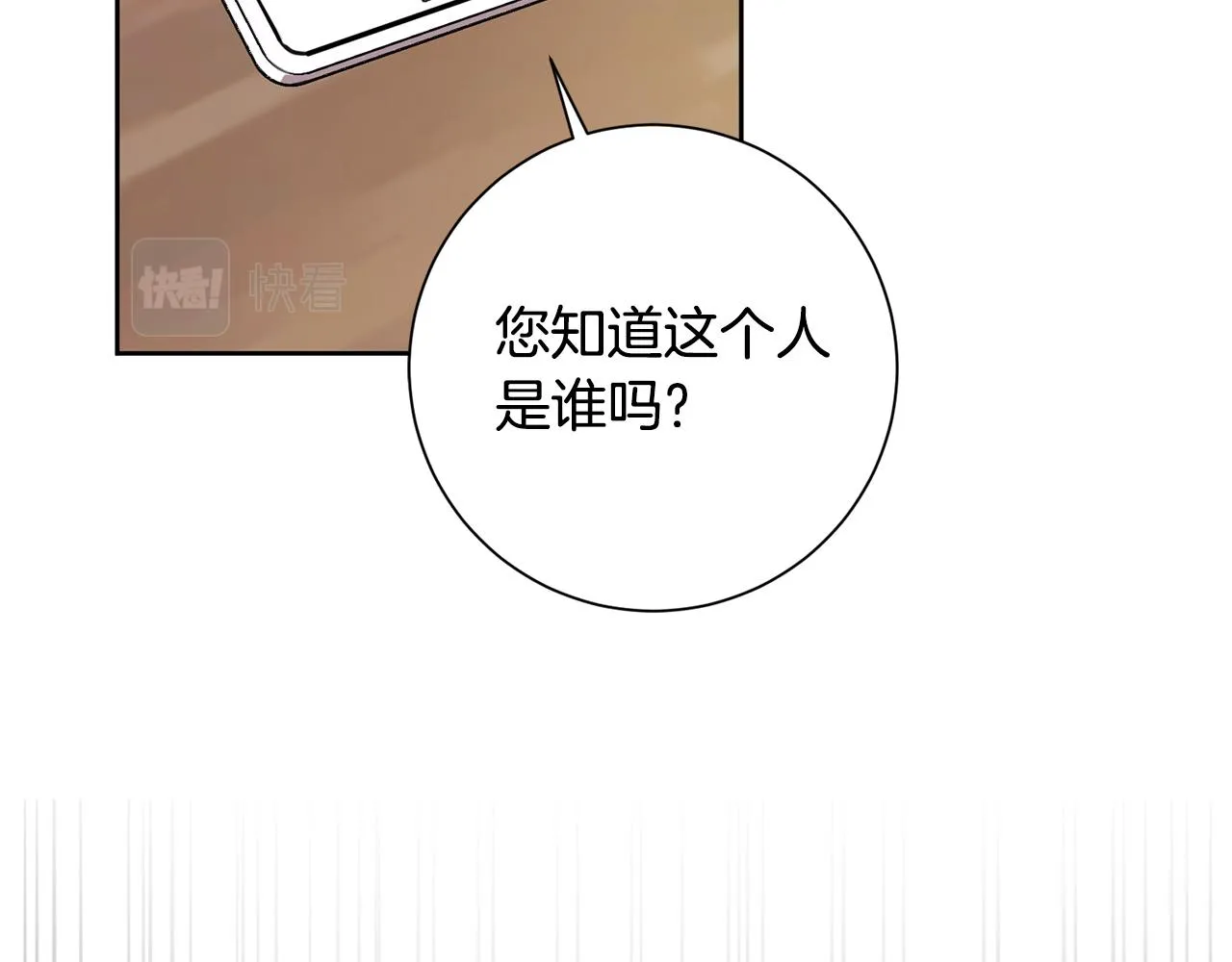 第40话 独家采访 第108页