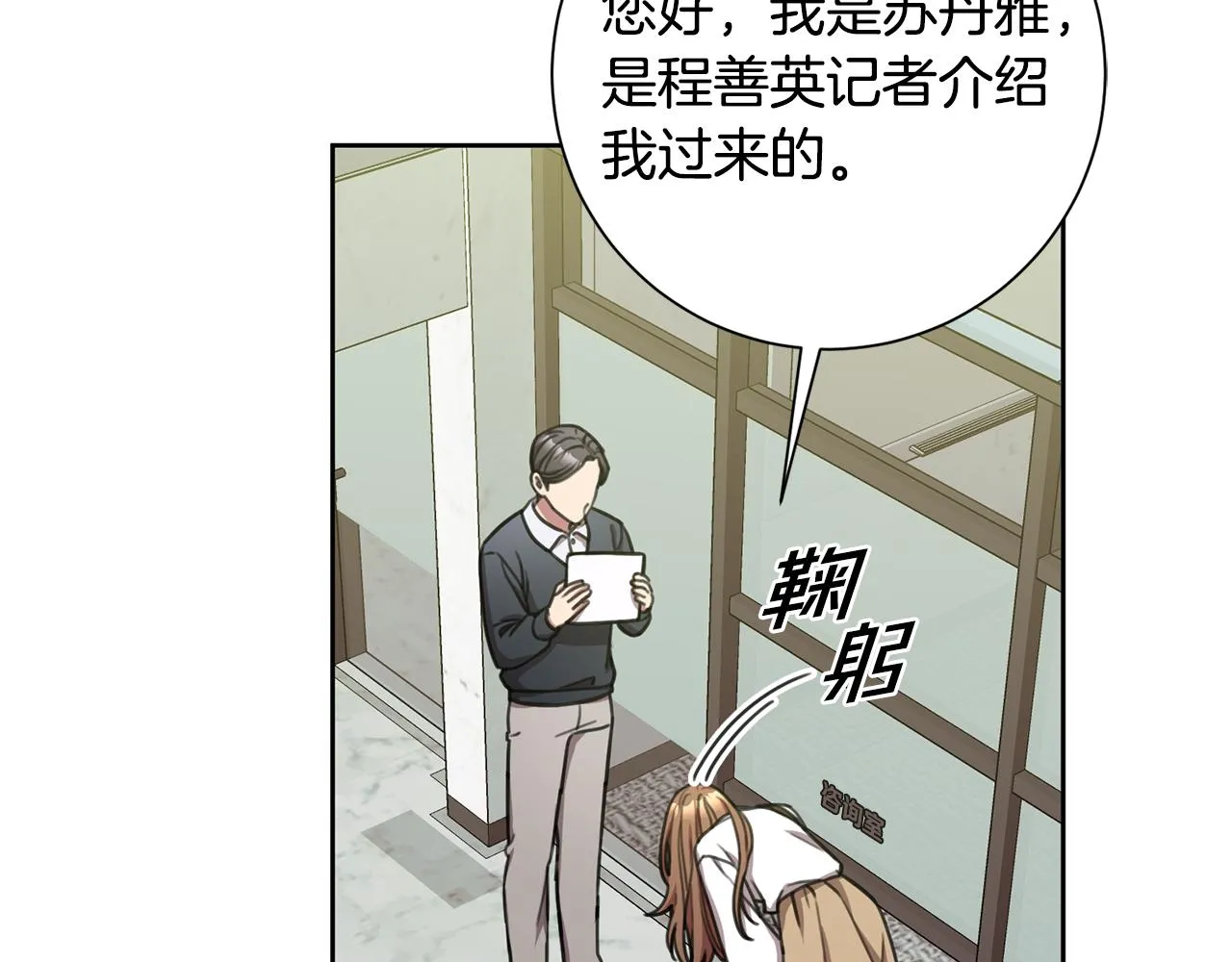 第40话 独家采访 第113页