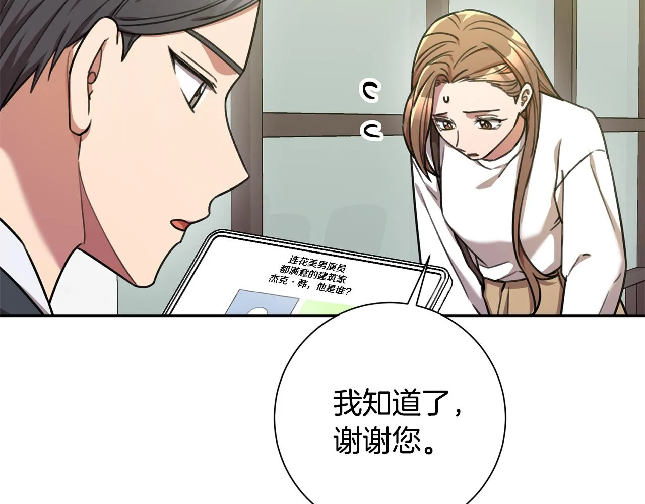 第40话 独家采访 第116页