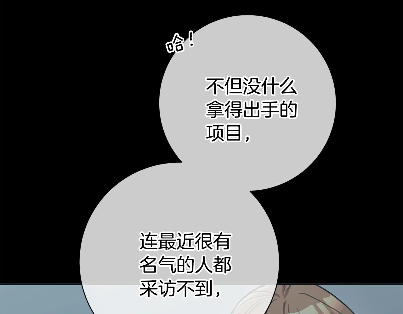 第40话 独家采访 第129页