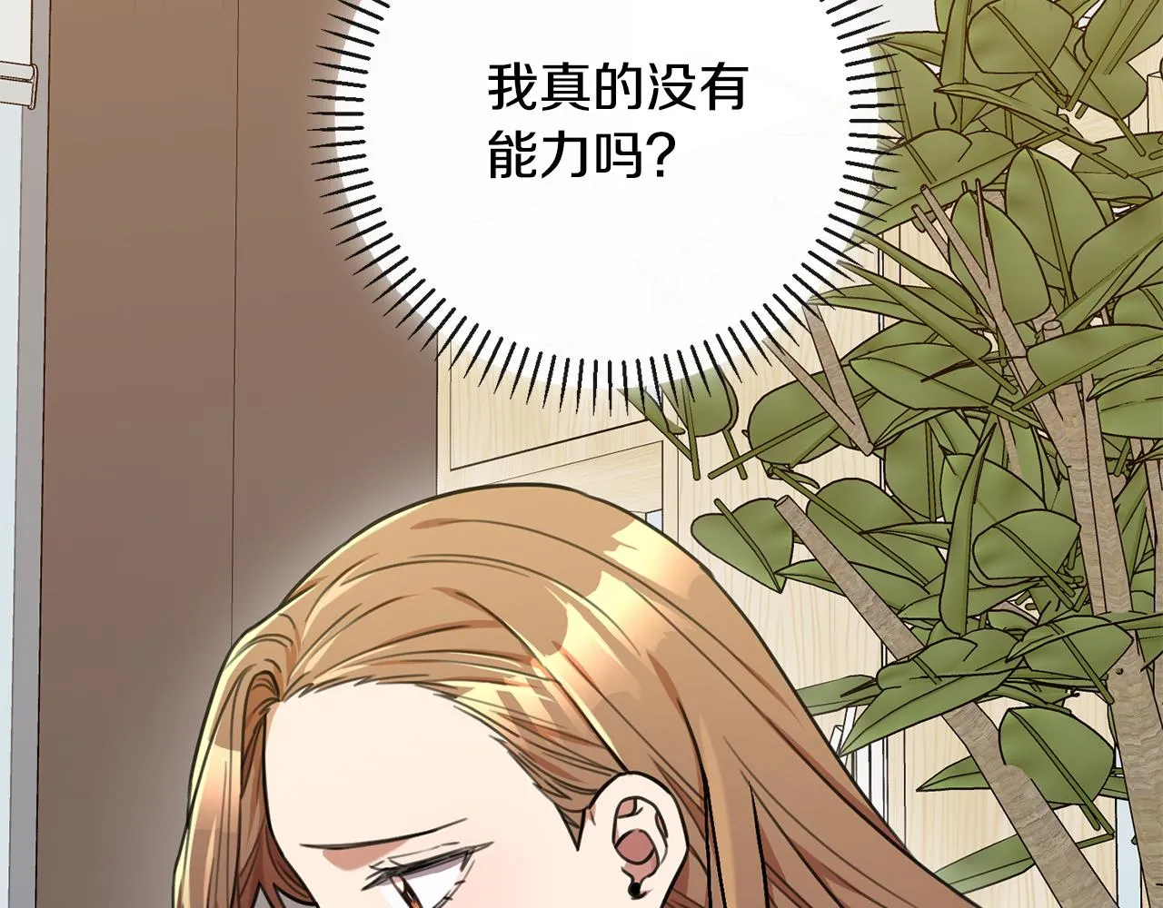 第40话 独家采访 第137页